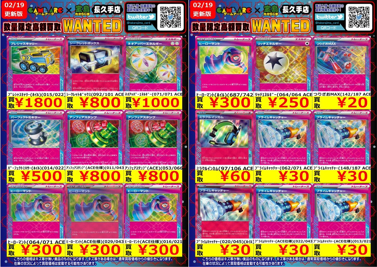 ⭐️数量限定高価買取中!! #ポケカ ✨✨ACE SPEC✨✨ 買取枚数に制限が