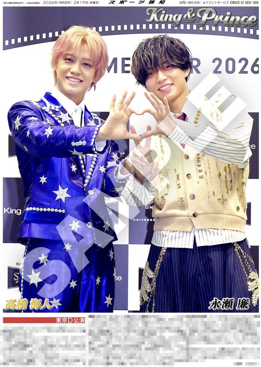 コンビニプリント販売中🖤💛】 19日付スポーツ報知掲載 「King