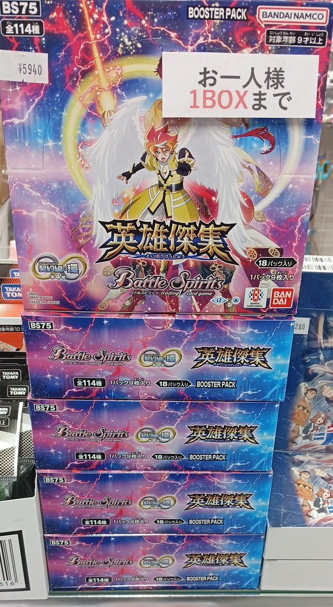 🌟販売情報🌟 #バトルスピリッツ 新弾ブースターパック 英雄傑集