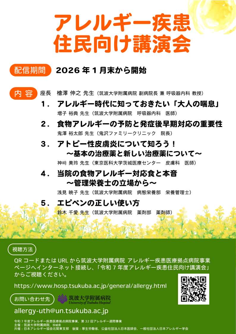 2月20日は #アレルギーの日🌼 （2月17日から23日は #アレルギー週間