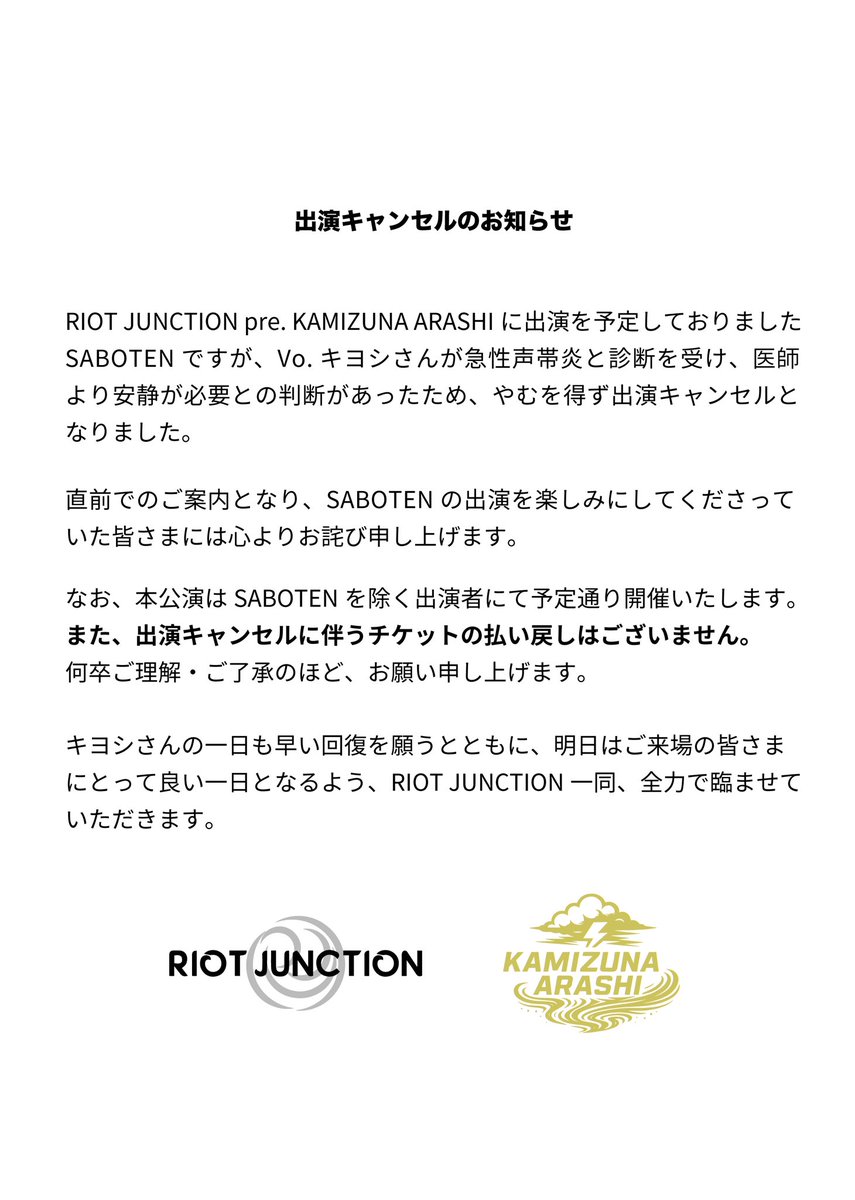 RIOT JUNCTIONのみんな、対バンのみんな、楽しみに来てくれるみんな
