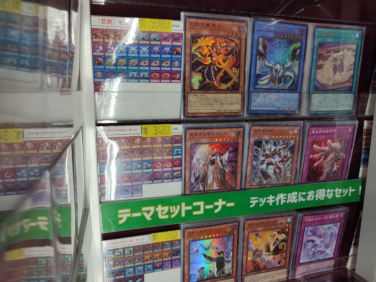 遊戯王 テーマセットコーナーから一部抜粋！ 大会シーンでも活躍して