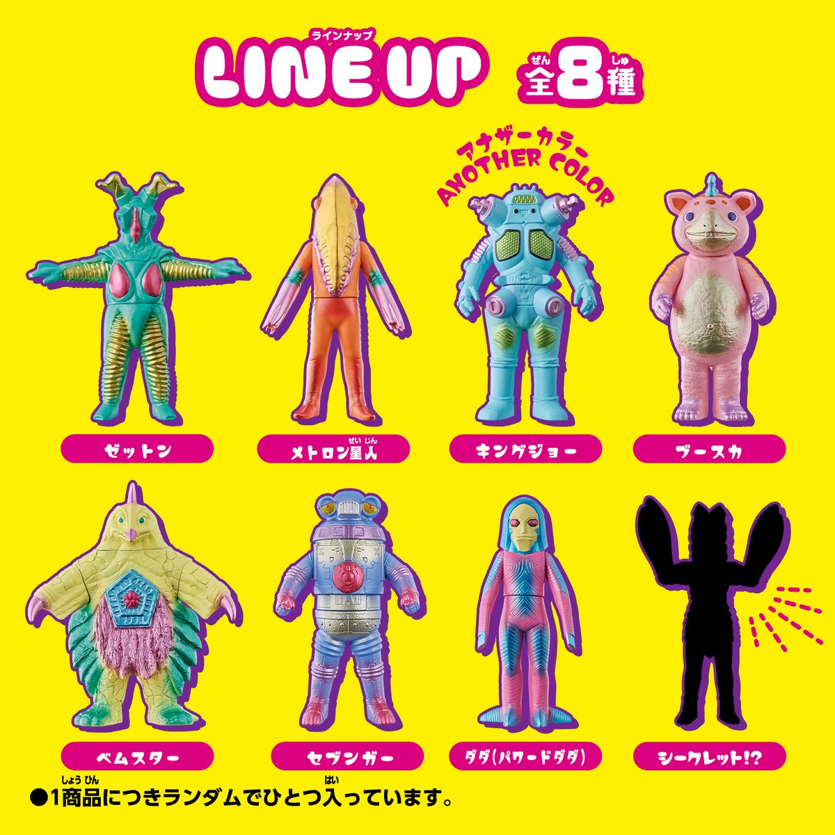📣あのシリーズに新しい怪獣が登場！?📣 🌈怪獣ソフビがPOPなCOLORに