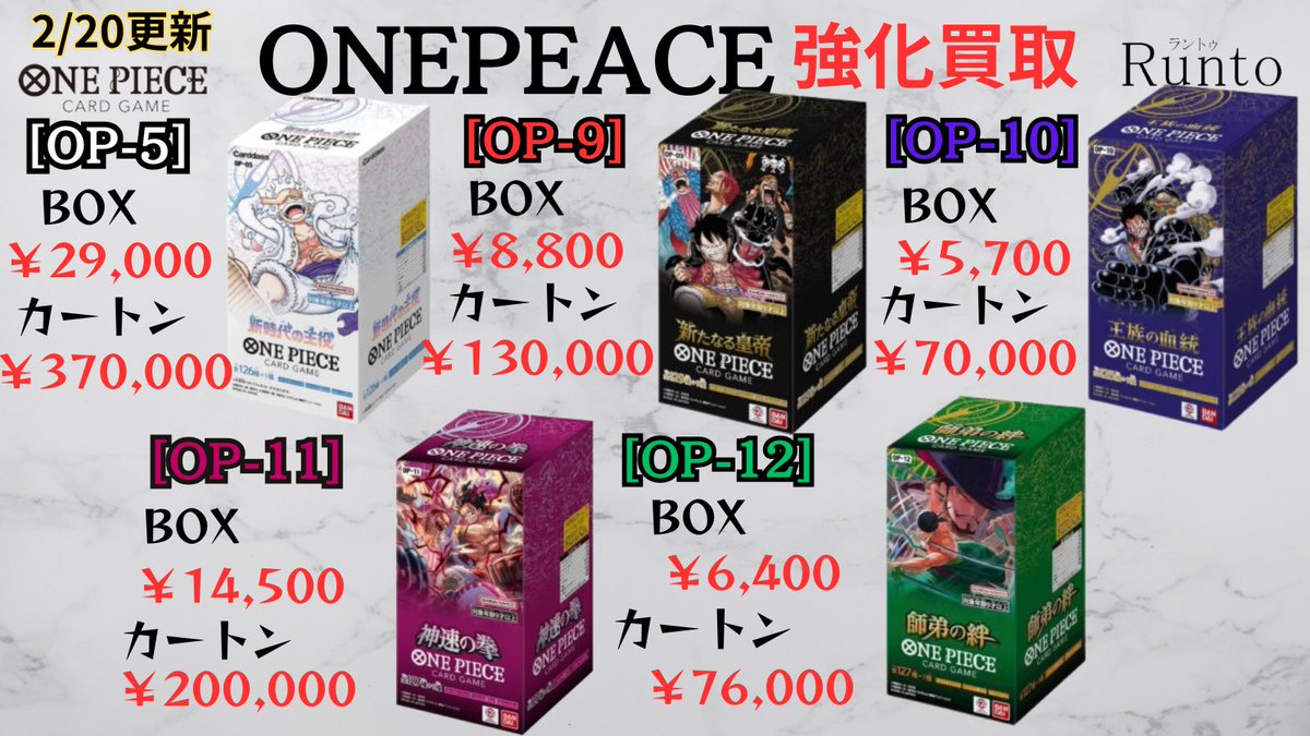 2/20(金) 🚀ONE PIECE買取強化🚀 【OP-1】ROMANCE DOWN BOX ¥23,000