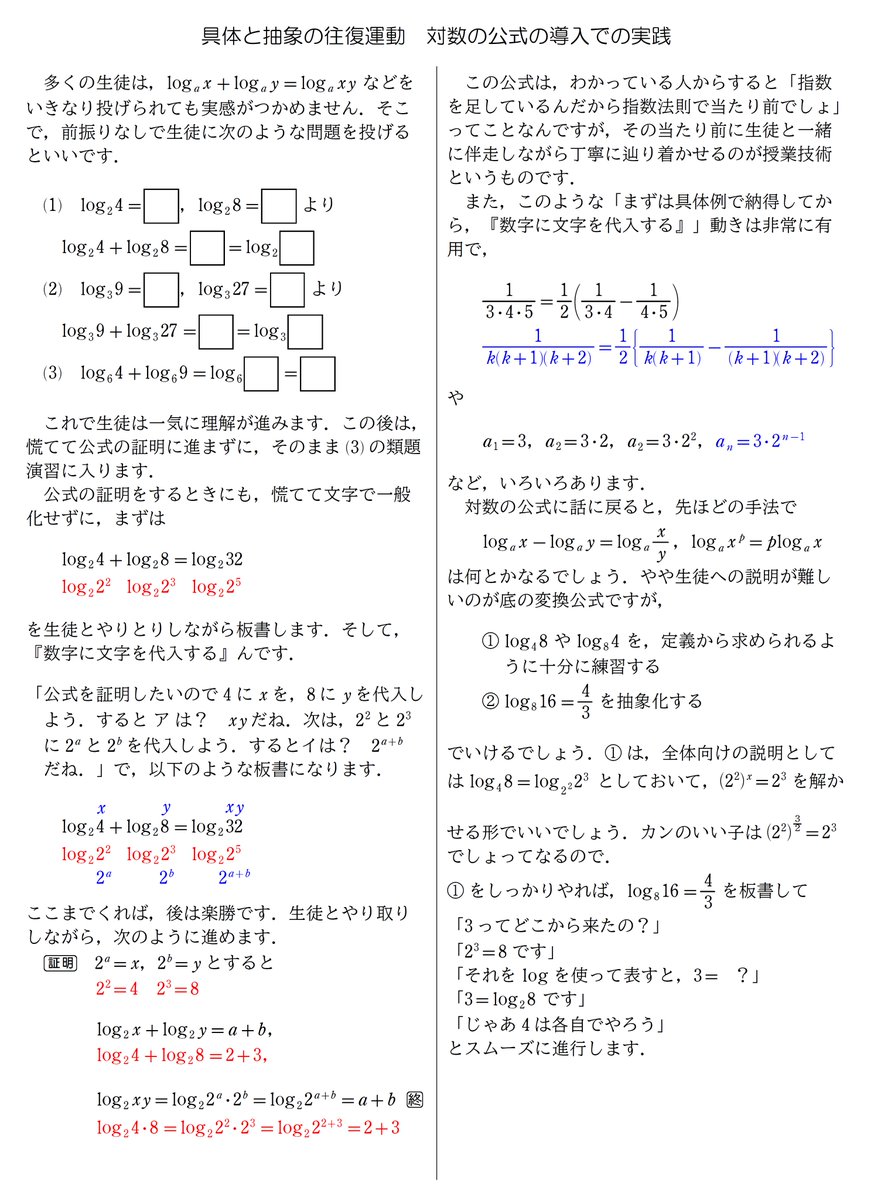 数学教育