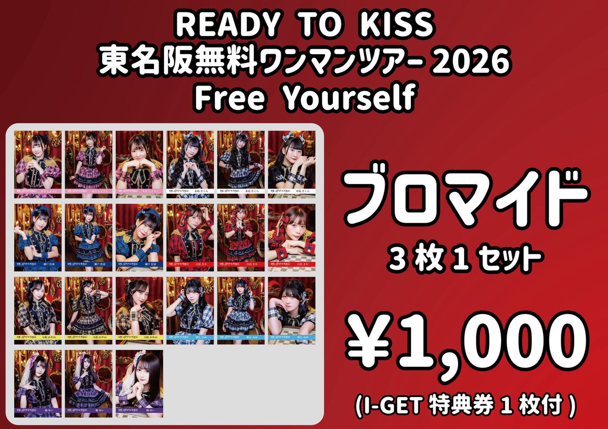 NEW‼️ ブロマイドが販売されます‼️ GETしてね‼️