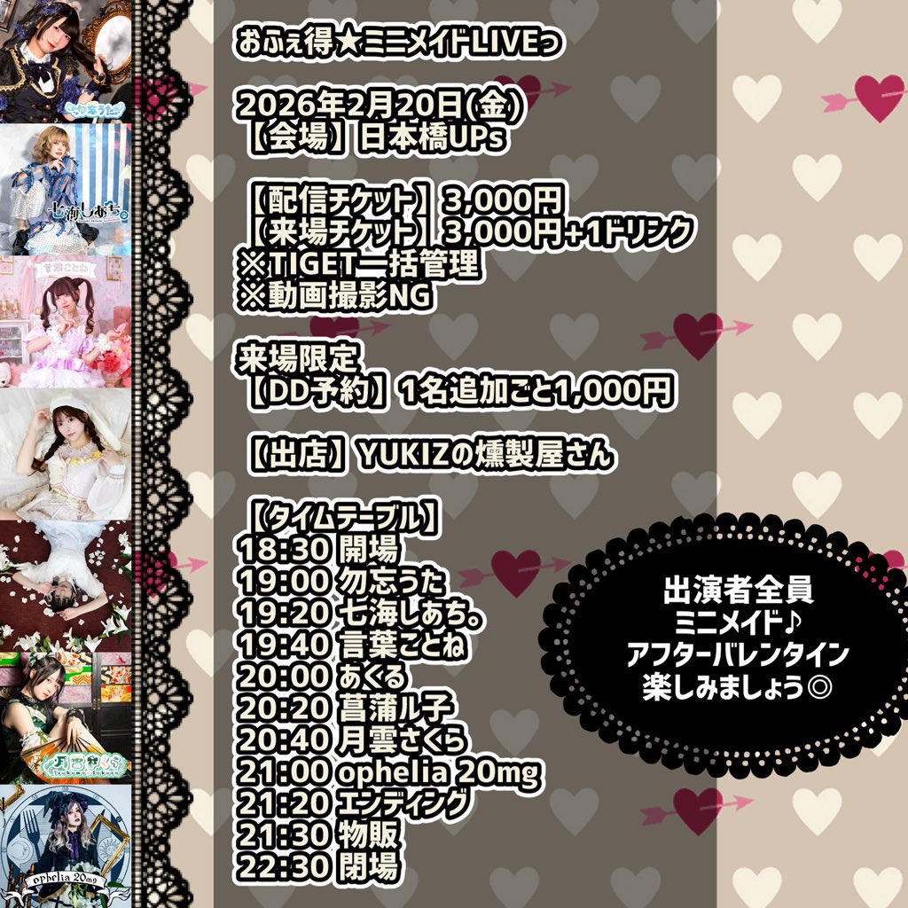 ライブ告知】 明日2/20！おふぇ得です🖐️♡ ミニメイドライブなので