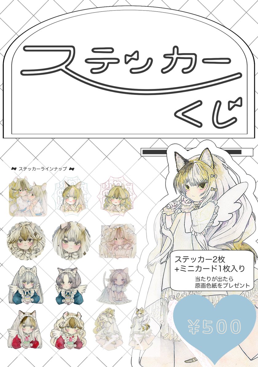 COMITIA155グッズ🐈‍⬛ ͗ ͗〰︎︎❤︎ ステッカーくじ ¥500