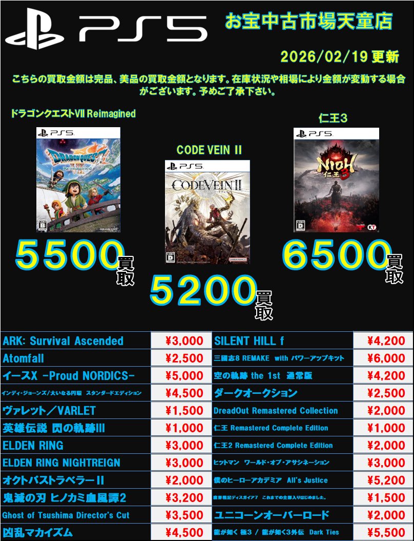 PS5買取価格更新いたしました！！ チラシに載っていない商品、他の