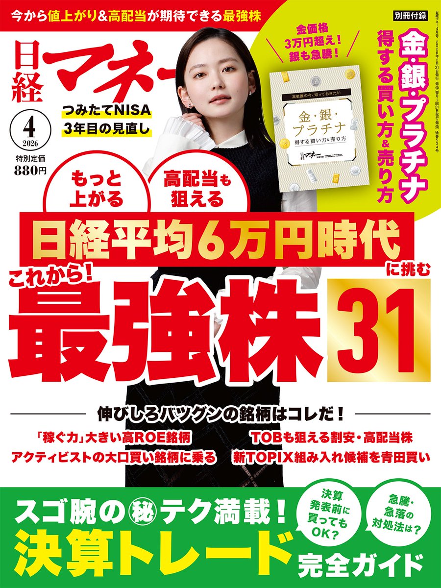 日経マネー編集部 (@nikkeimoney) / Posts / X