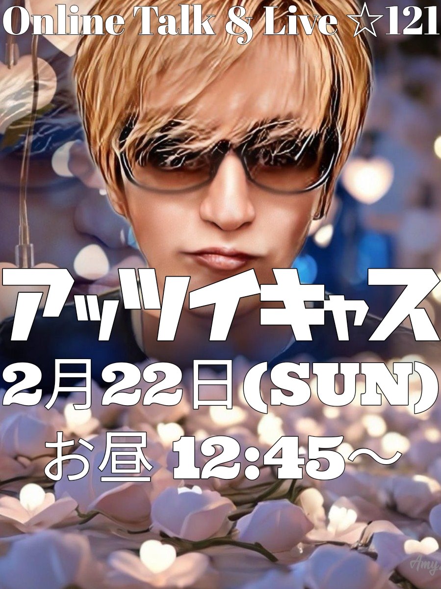 カメレオン_official (@CHAMELEON_1230) / Posts / X