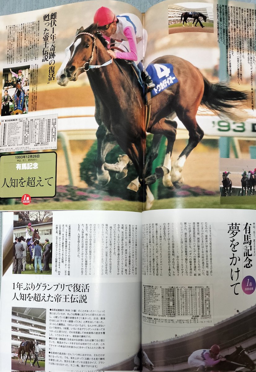 週刊Gallop 買いました！ 2冠達成時の安田隆行騎手の Vサインが