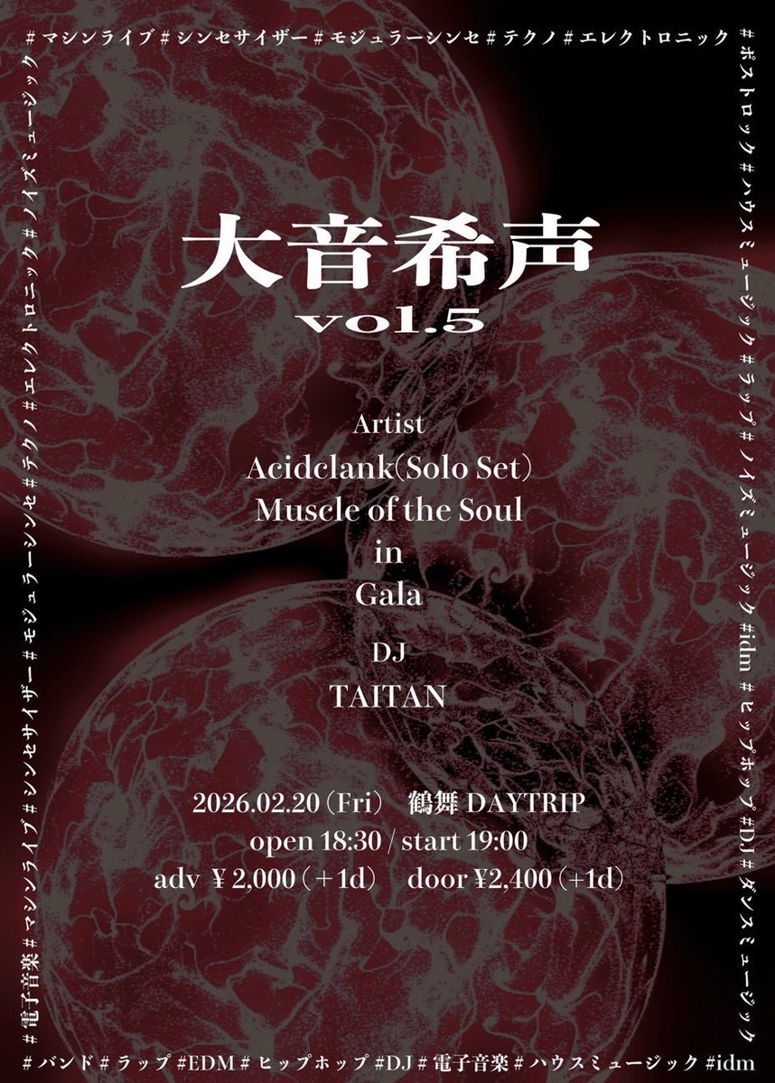 本日のイベントです】 2026/2/20(金) [大音希声 vol.5] at.鶴舞DAYTRIP