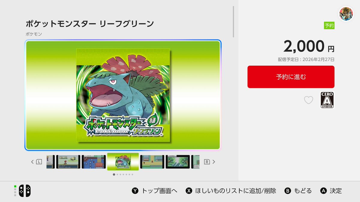 リーフグリーン