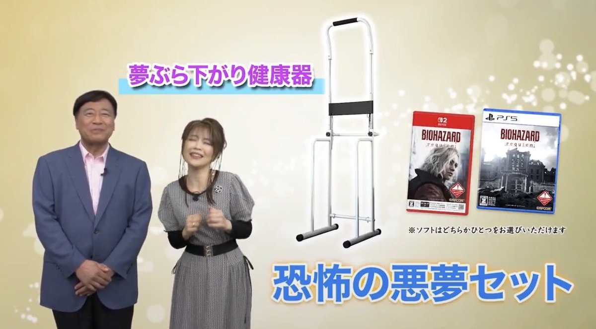 夢グループがバイオハザードとぶら下がり健康機を恐怖の悪夢セット