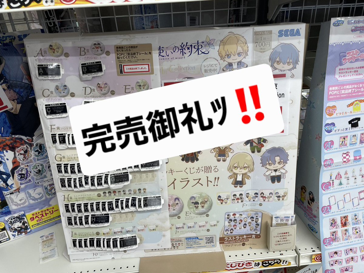 完売御礼ﾂ‼️ セガラッキーくじ 「魔法使いの約束 Pastel Art