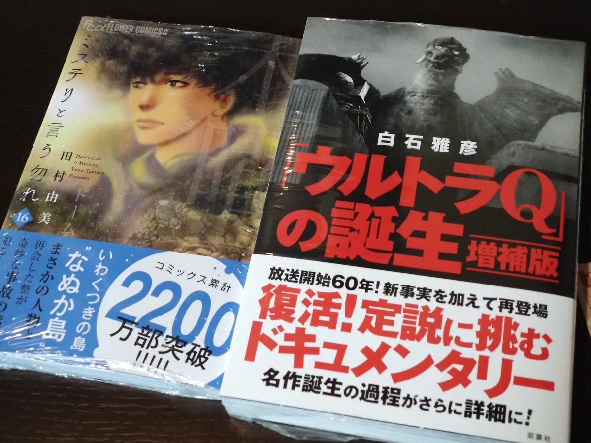 ウルトラQの誕生」「ウルトラマンの飛翔」増補版26年1月20日発売