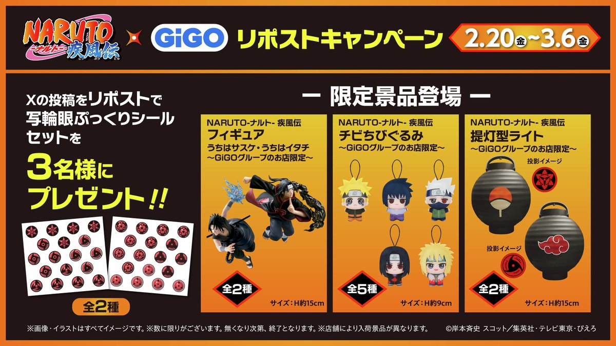 キャンペーン・新景品入荷情報🌀🍃 ＼ NARUTO-ナルト- 疾風伝