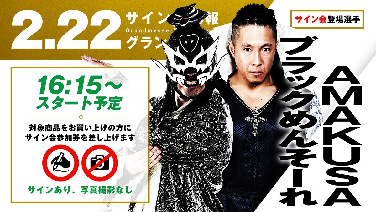 📢サイン会情報】 🗓️2月22日(日) 熊本・グランメッセ熊本Dホール