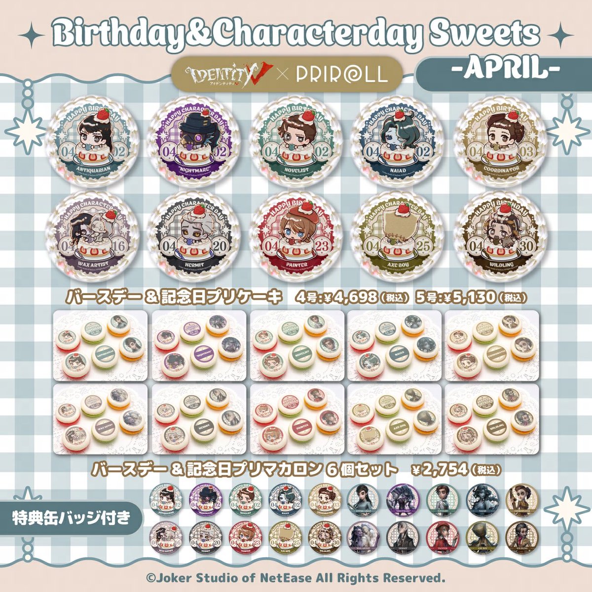 プリロールで予約開始！ Identity V 第五人格 バースデープリスイーツ