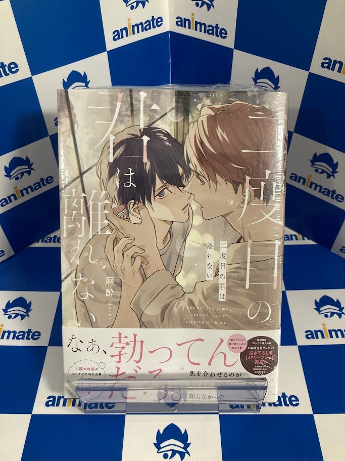 書籍新刊情報】 『二度目の君は離れない』本日入荷致しました