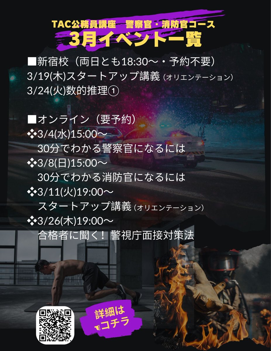 資格の学校TAC公務員講座警察官・消防官コース (@TAC_keisho) / Posts / X