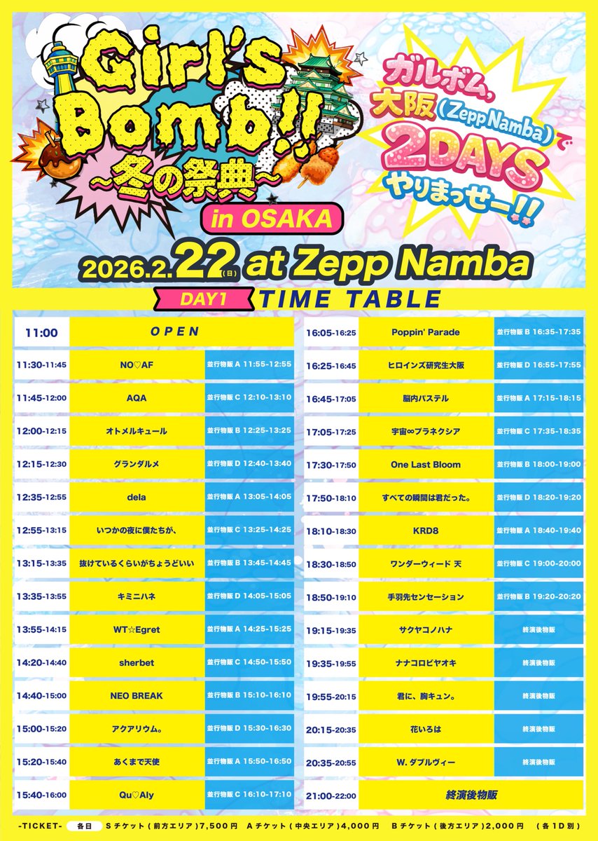 ️ 【🍬Girl's Bomb!!2Days出演します🍬】 🎁入場特典：サイン付き