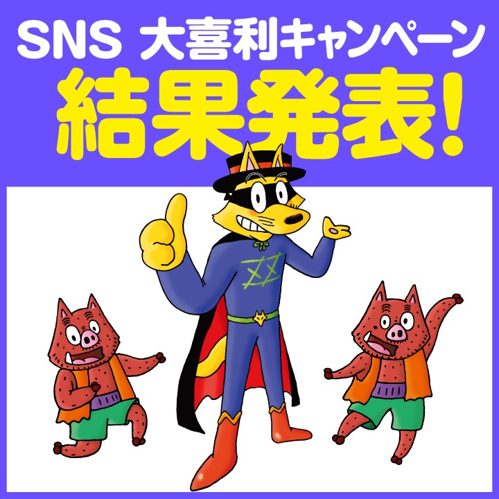 かいけつゾロリ ポプラ社公式 (@zororizz) / Posts / X