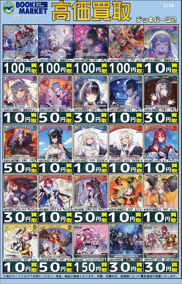 ⭐️トレカ買取情報⭐️ ホロライブOCG 本日発売、スタートデッキ収録