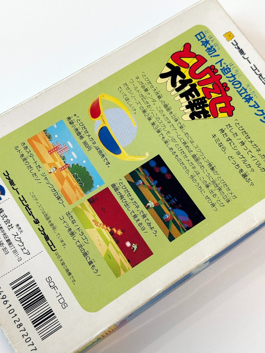 2/21は ＃ディスクシステム 発売40周年】 ファミリーコンピュータに
