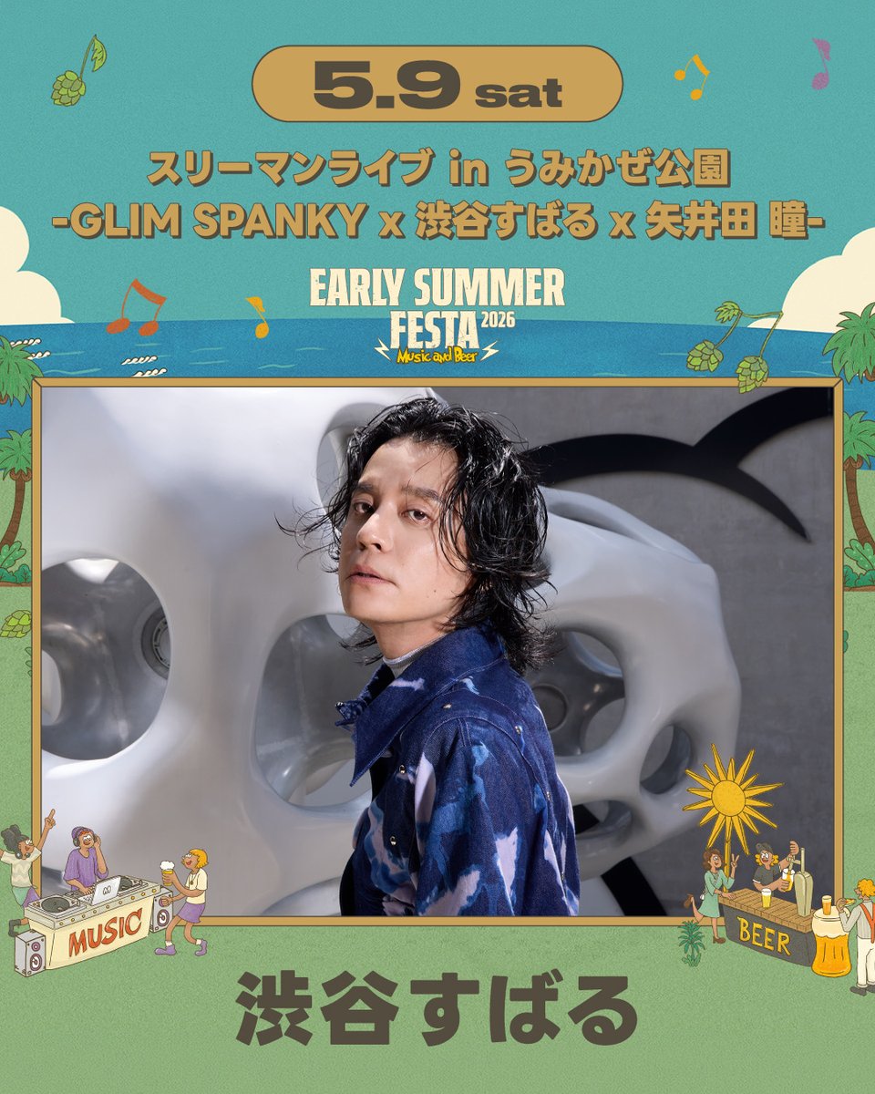 LIVE info】 5/9(土) スリーマンライブ in うみかぜ公園 -GLIM SPANKY