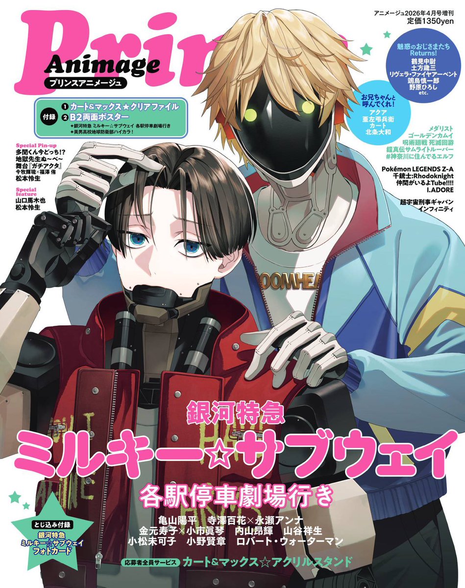 アニメージュ編集部 (@animage_tokuma) / Posts / X