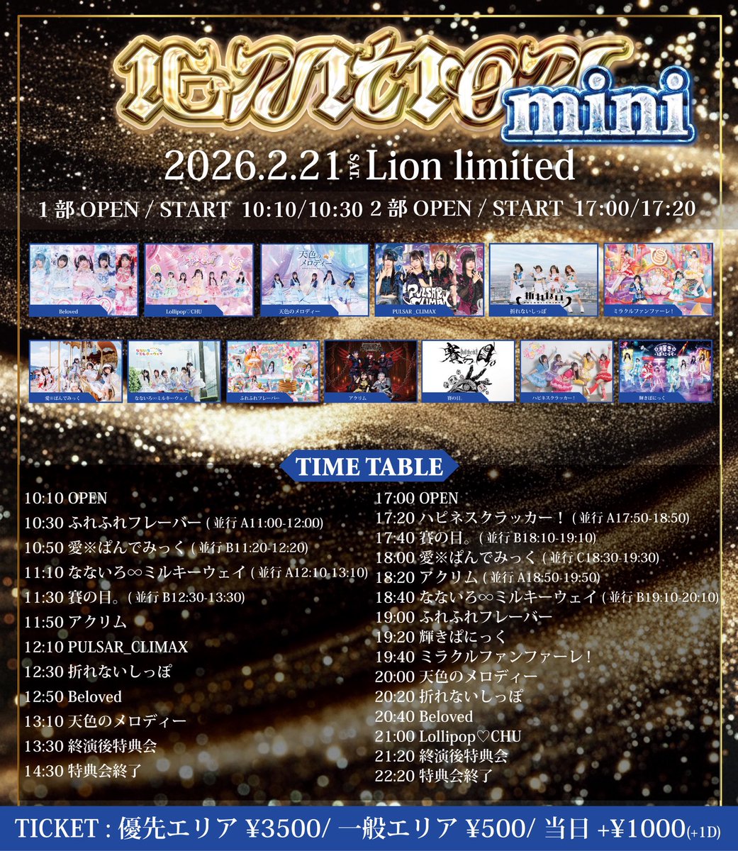 🔥輝きぱにっく指名入場特典🔥 2/21 RAD HALL ・指名入場券5枚 ・1000