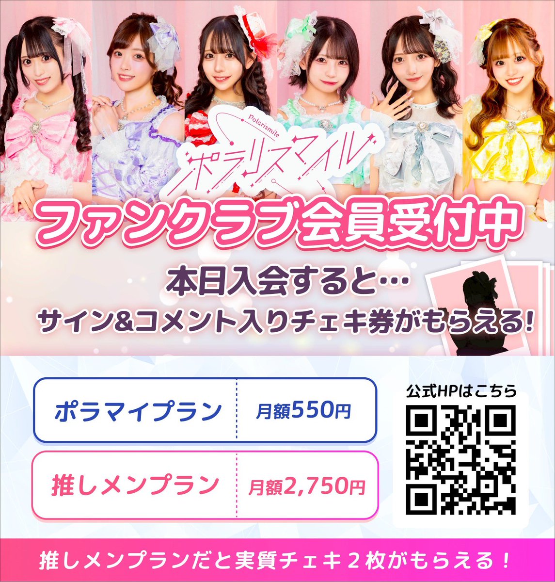 当日FC加入でもらえる！ サイン&コメント入りチェキ券に関しまして