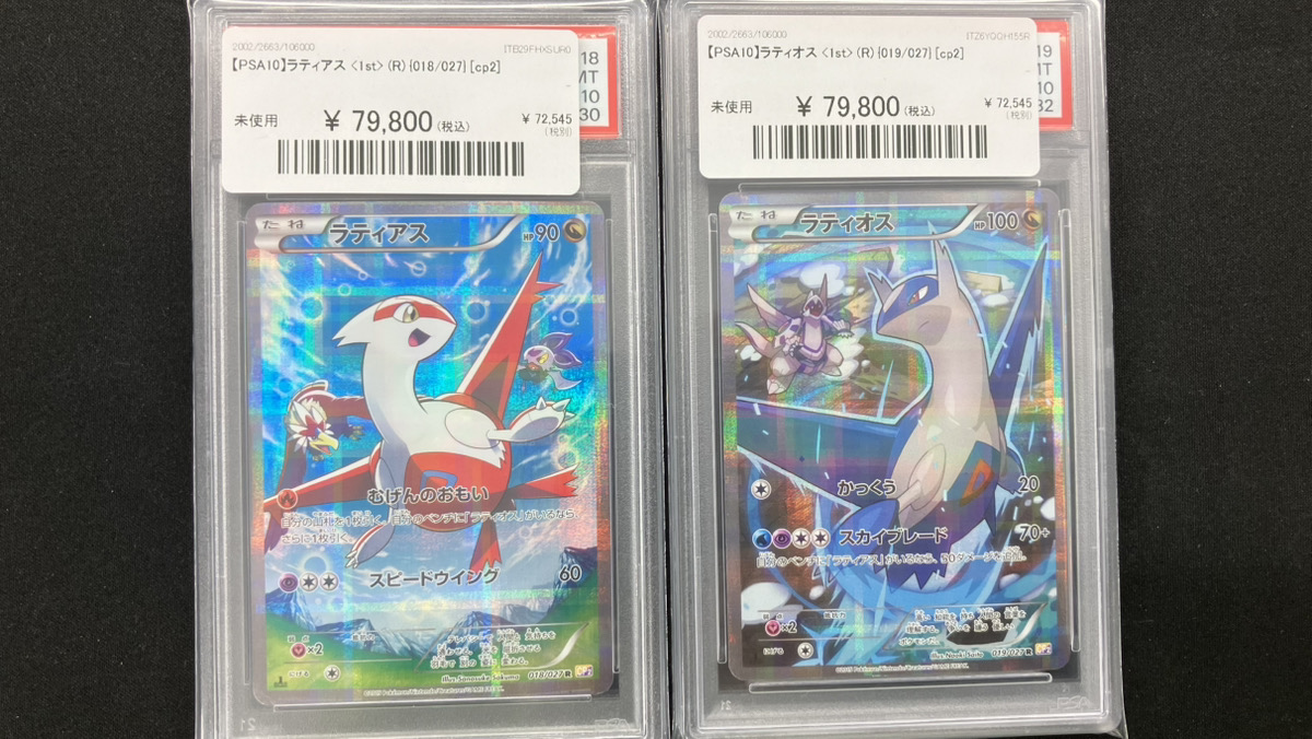 ラティアス 018/027R CP2 2015 PSA10 PSA10】ラティアス (R) {018/027} [CP2] - magi通販【ポケモンカード専門】