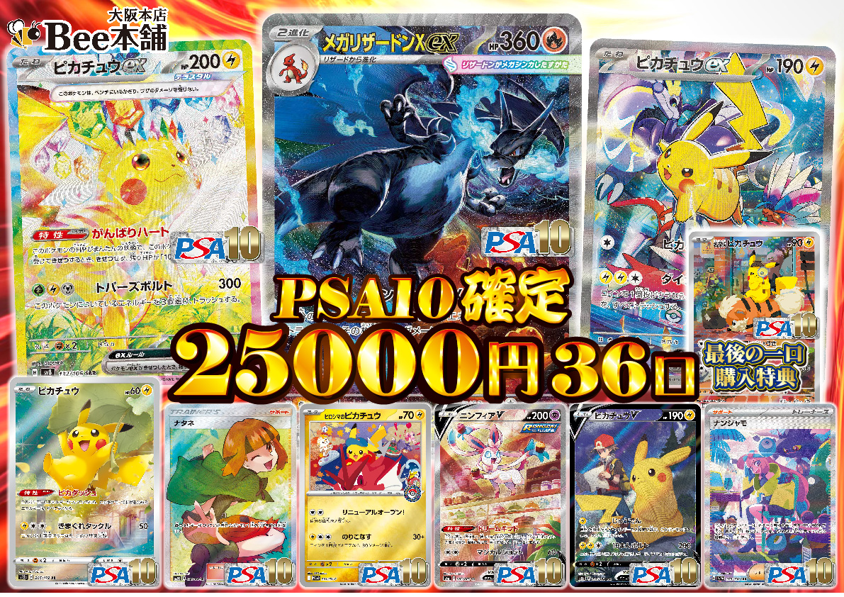 ポケカ 明日より2階にてPSA確定2⃣5⃣,0⃣0⃣0⃣円くじを販売格します