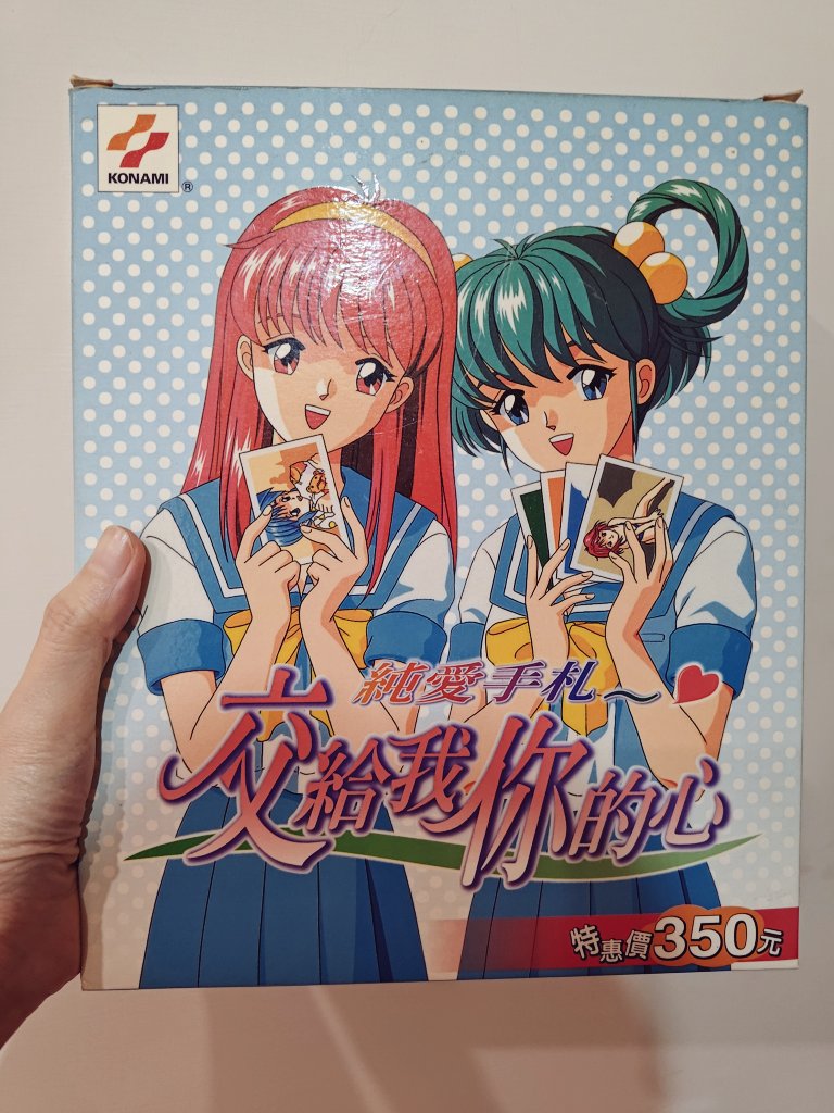 実家に収蔵している「ときめきメモリアル〜おしえてyour heart〜」中国語版