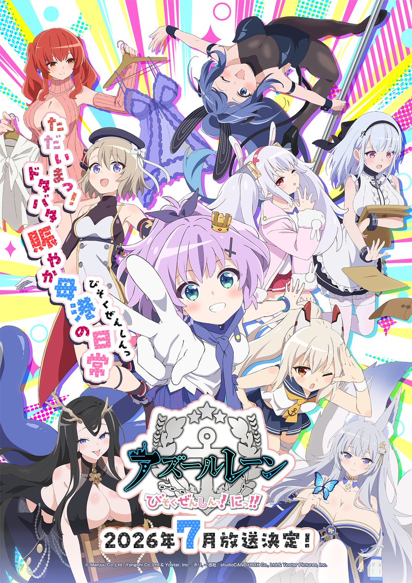 アニメ『アズールレーン びそくぜんしんっ！にっ！！』公式