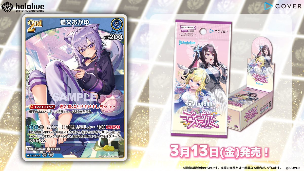 ホロカ カード紹介】 3月13日(金)発売の『ブースターパック ディーヴァ
