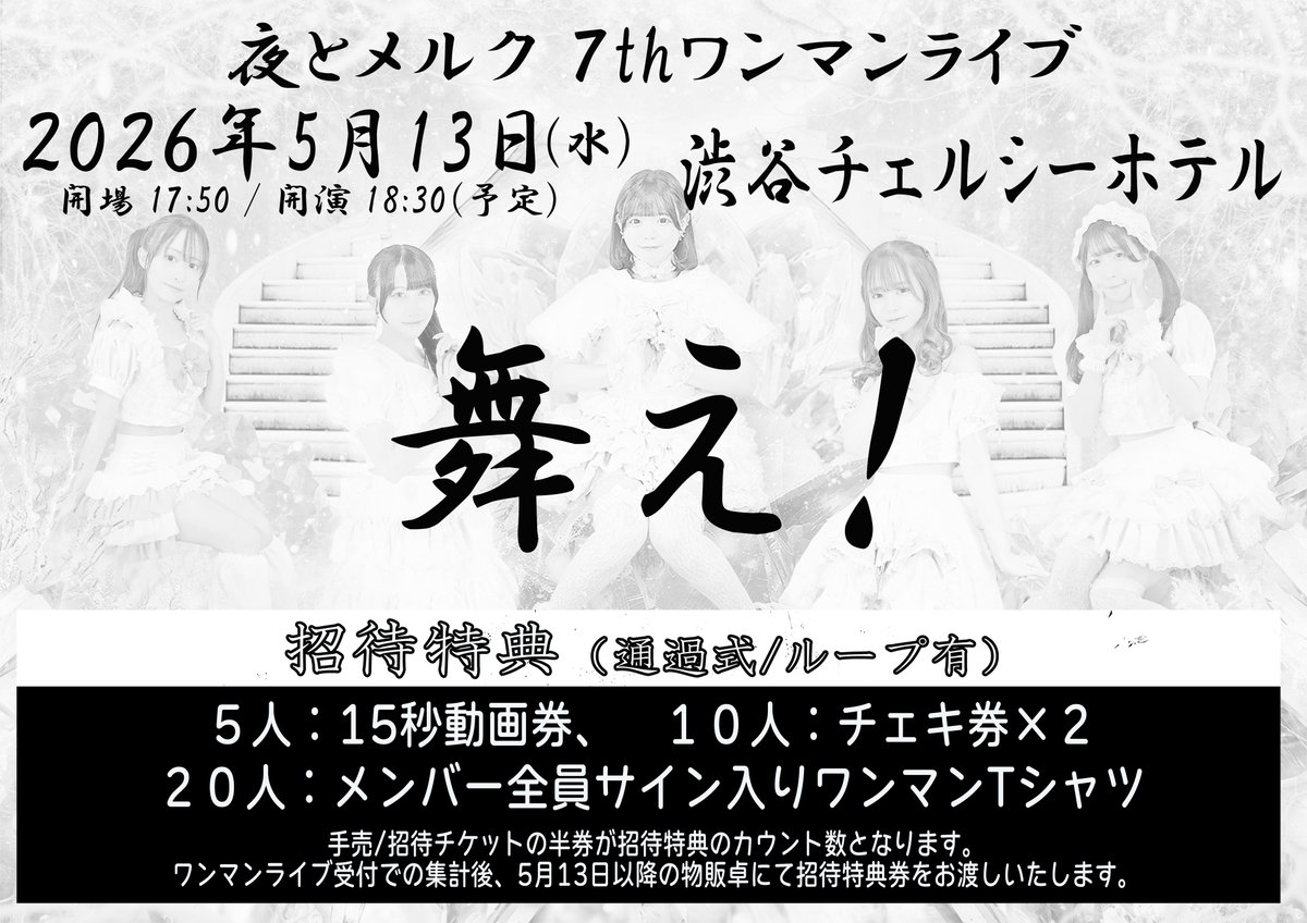 🚨ついにワンマンチケ発しました🚨 私は絶対に成功させたいし来てくれ