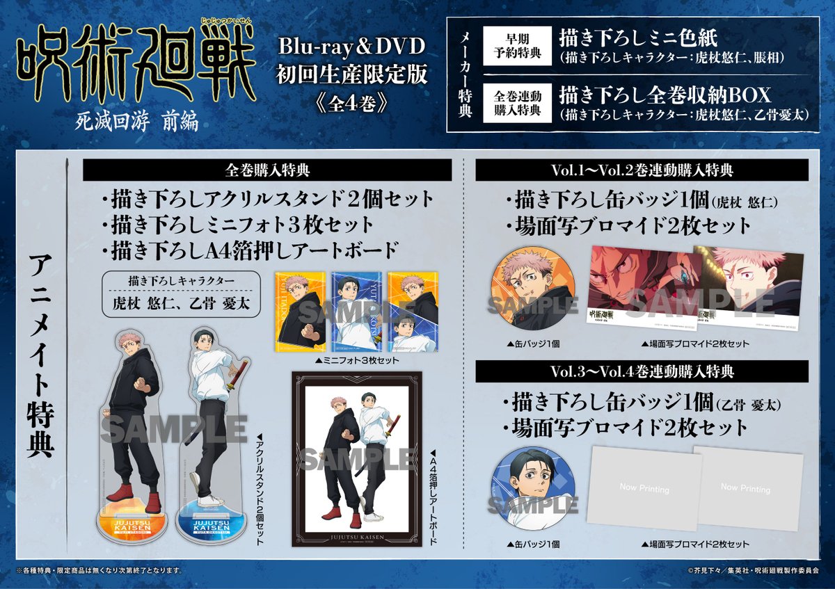 ビジュアル予約情報】 📢4/15発売 #呪術廻戦 死滅回游 前編 Vol.1 ご