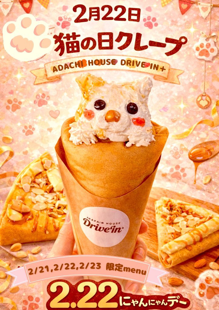 本日から3日間限定MENU🐈🐈‍⬛／ 2・22にゃんにゃんにゃん『猫の日』 2