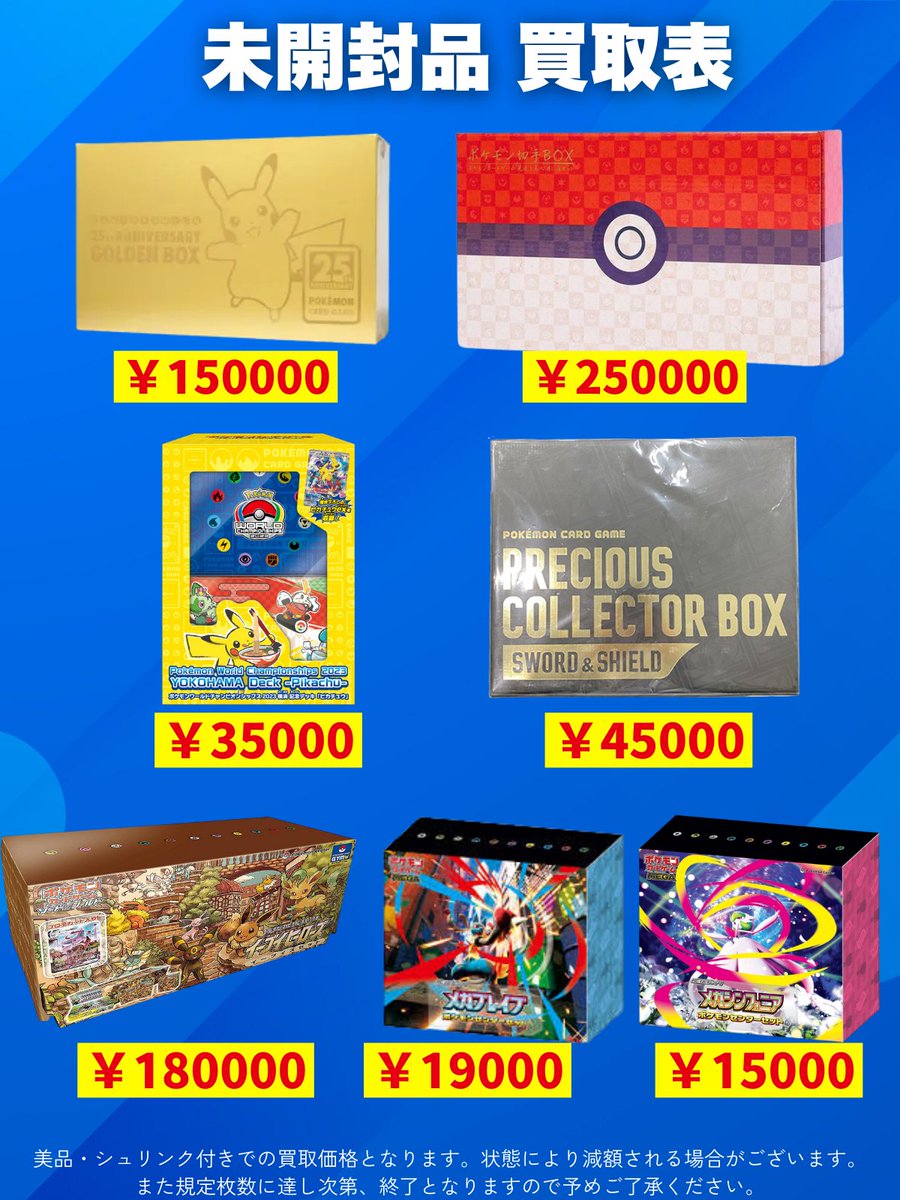 🔥未開封品 買取表🔥 💪💪何個でもお買取します💪💪 ‼️画像以外の未
