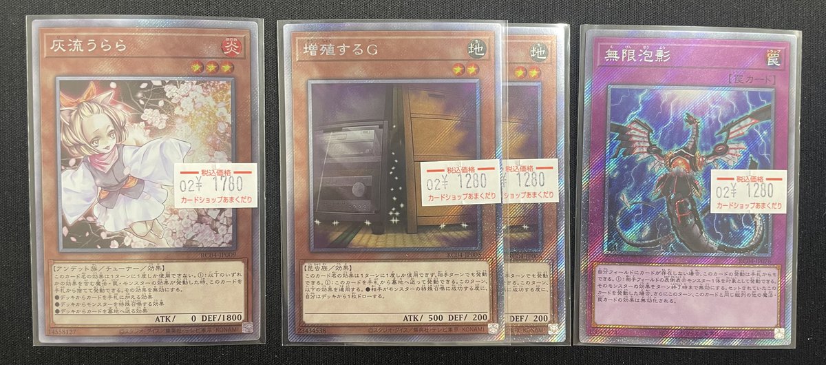 🌟遊戯王OCG 販売情報🌟 🟠灰流うらら 🟠増殖するG 🟠無限泡影