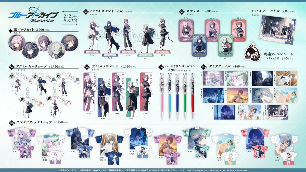 通販情報】 『ブルーアーカイブ』より アリウス分校の皆さんの新商品が