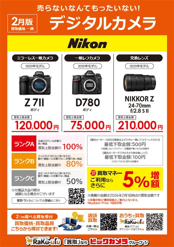 デジタルカメラお売りください！📢／ もうすぐ桜の季節…春を最新機種で