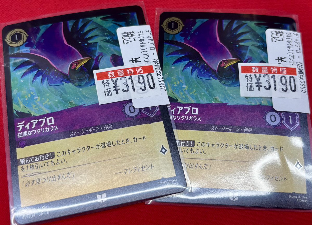 📍#ロルカナ 数量限定特価✨ 🐦‍⬛ディアブロ-従順なﾜﾀﾘｶﾞﾗｽ(ﾎｲﾙ