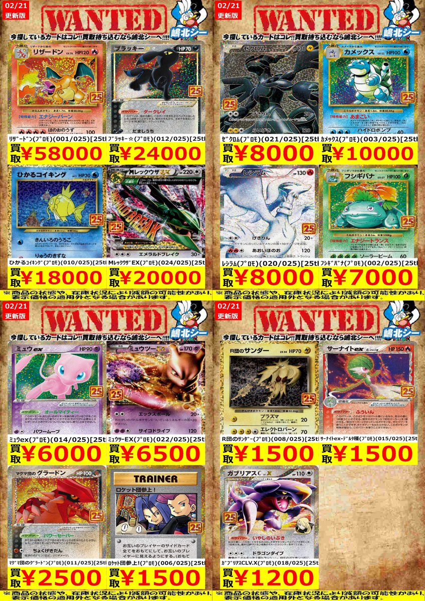 ポケカ高価買取情報！＞＞ ﾘｻﾞｰﾄﾞﾝ(ﾌﾟﾛﾓ)(001/025)[25th] ￥58,000 M