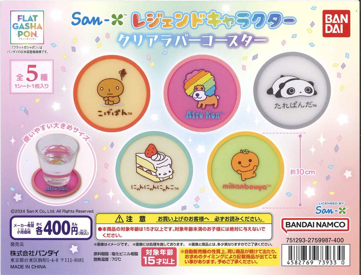 🎀本日の再入荷商品🎀 ☁️ San-X レジェンドキャラクターズ クリア
