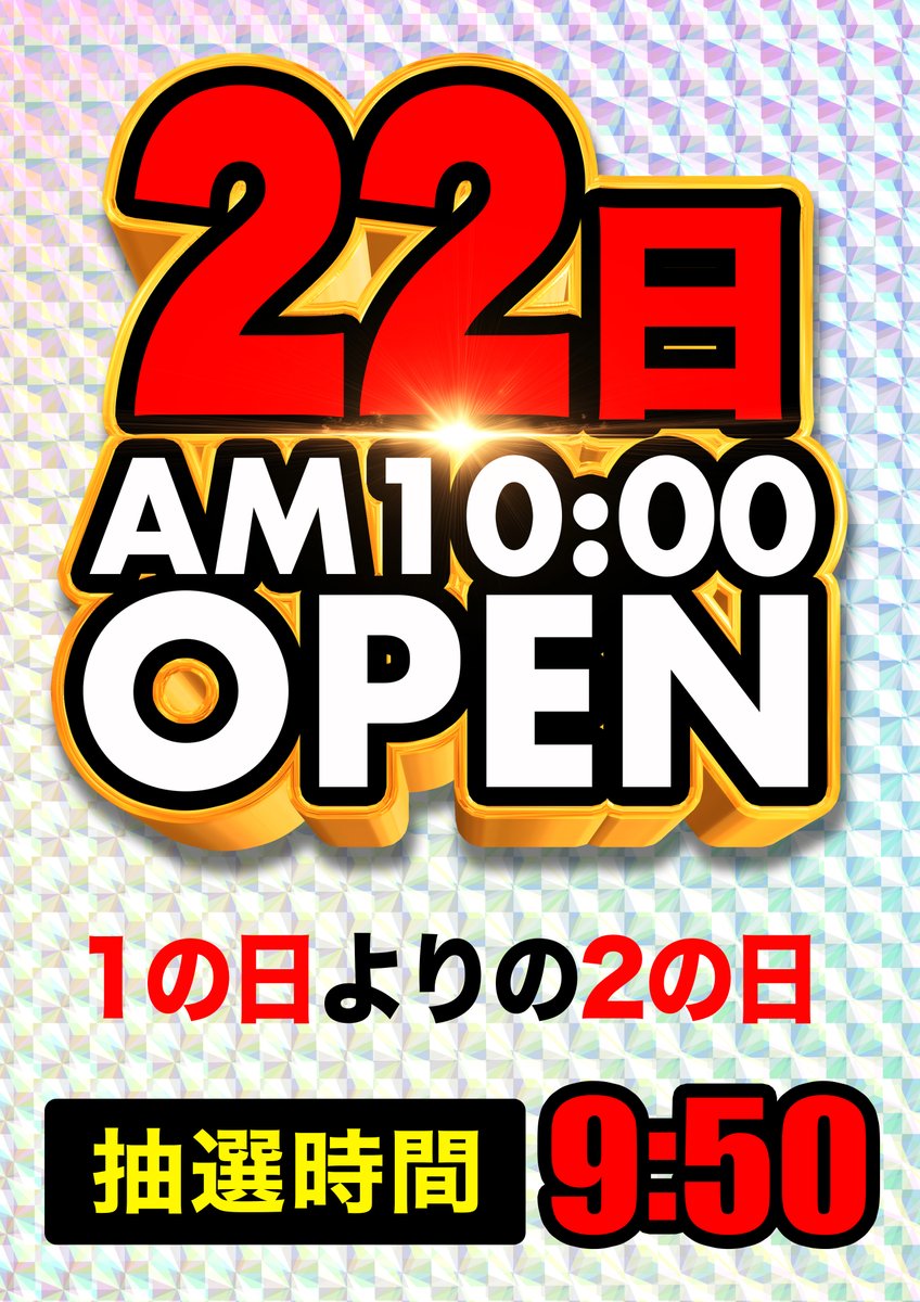 2/22(日)※抽選9：50※ 天使＝エンジェル つまり天から使わされし者 天と